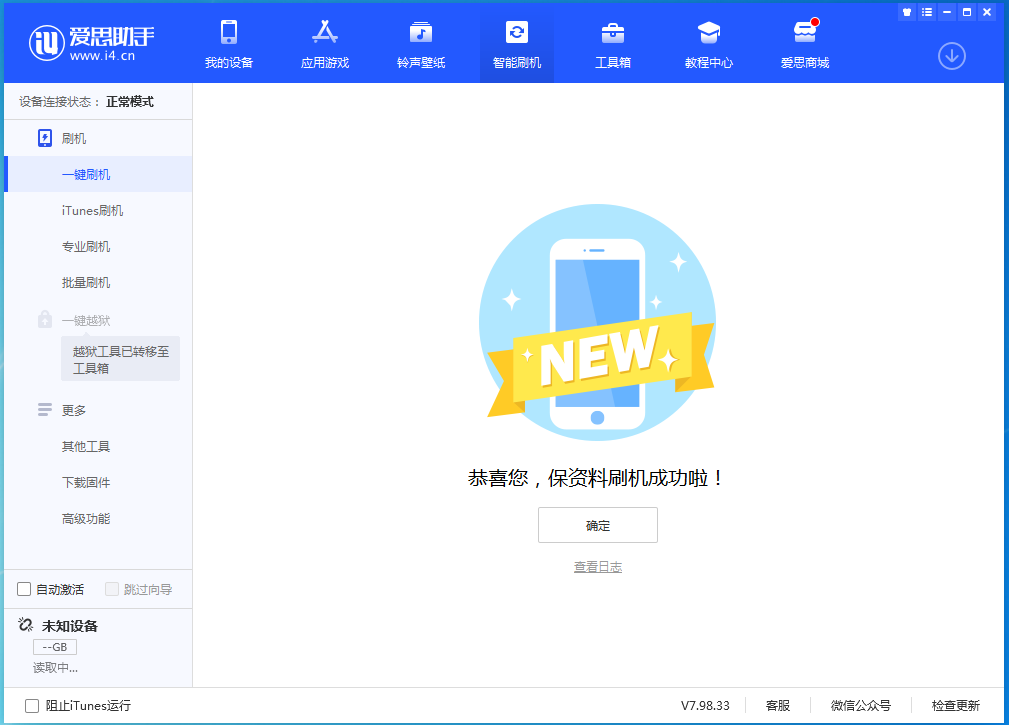宁津苹果手机维修分享iOS 15.0.2 正式版升级_iOS 15.0.2 正式版一键刷机教程 
